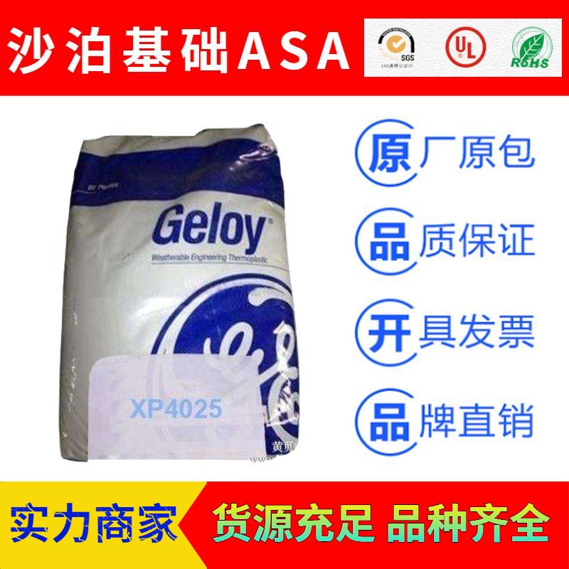 沙比克化工GELOY系列ASA塑膠原料